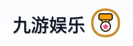 九游娱乐 Logo